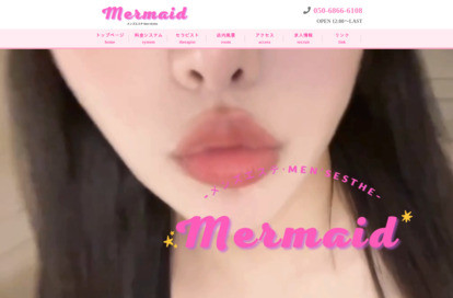 Mermaid オフィシャルサイト