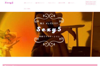 SEXY5ガル オフィシャルサイト