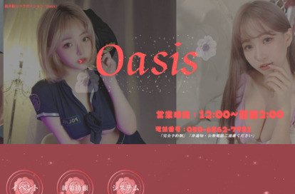 Oasis オフィシャルサイト