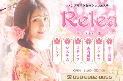 Relea オフィシャルサイト