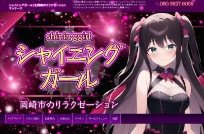 シャイニングガール オフィシャルサイト