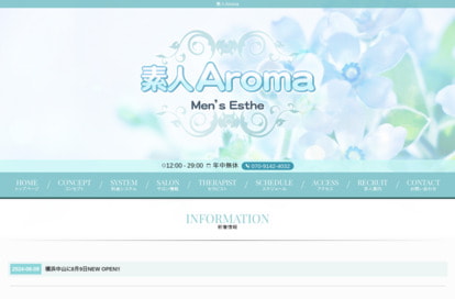 素人Aroma〜素人系コンセプトエステ〜湘南台店 オフィシャルサイト