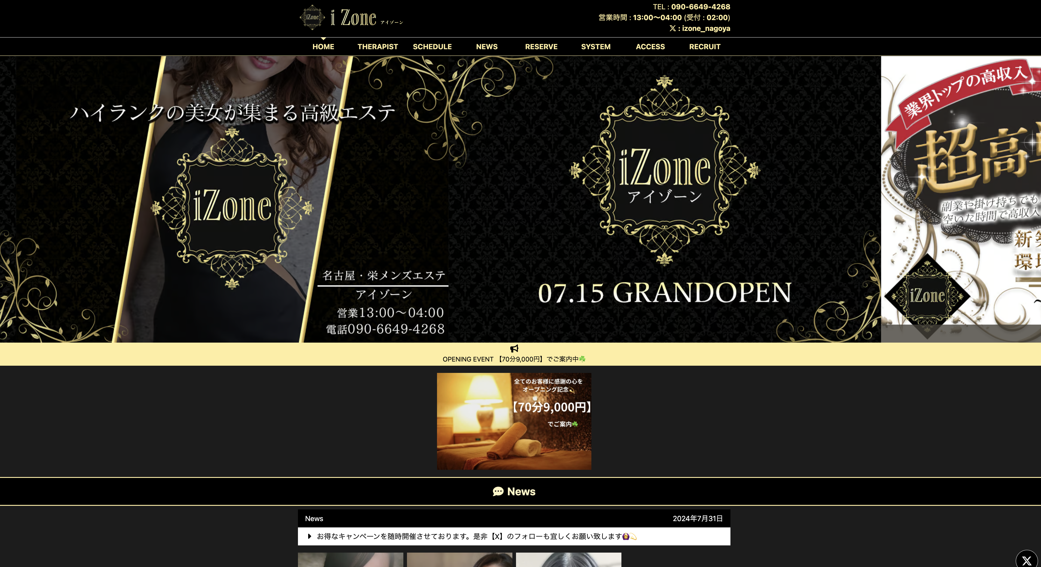 iZone～アイゾーン オフィシャルサイト