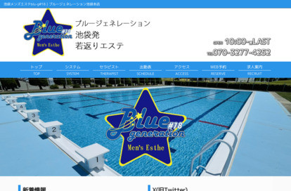 ブルージェネレーション池袋本店 オフィシャルサイト