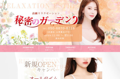 秘密のガーデン オフィシャルサイト