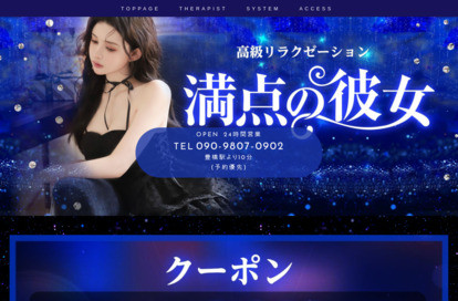 満点の彼女 オフィシャルサイト