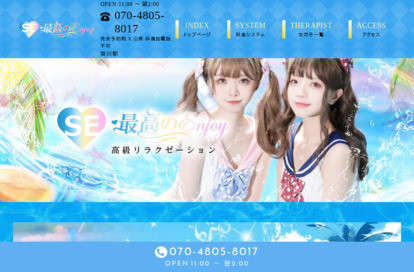 最高のEnjoy オフィシャルサイト