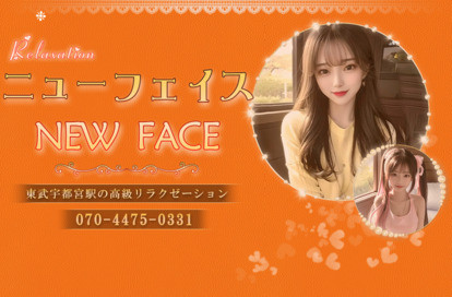 NEW FACE （ニューフェイス） オフィシャルサイト