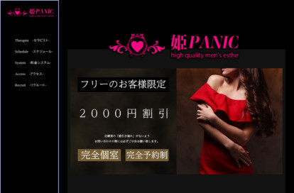 姫PANIC オフィシャルサイト