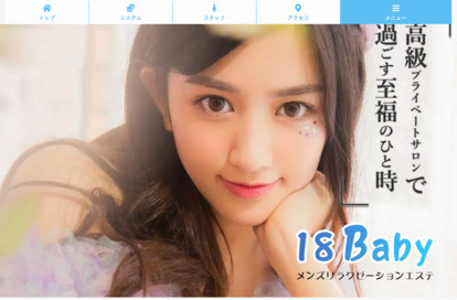 18Baby オフィシャルサイト