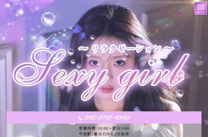 Sexy girl オフィシャルサイト