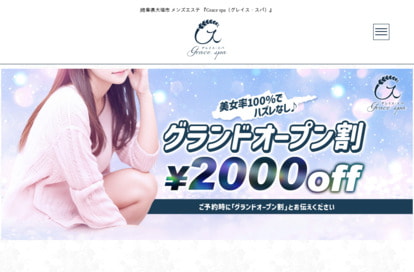 Grace spa（グレイス・スパ） オフィシャルサイト