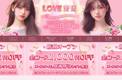 LOVE楽園 オフィシャルサイト