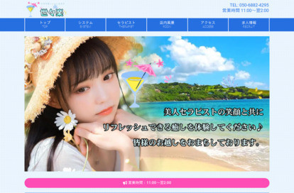 世々楽 オフィシャルサイト