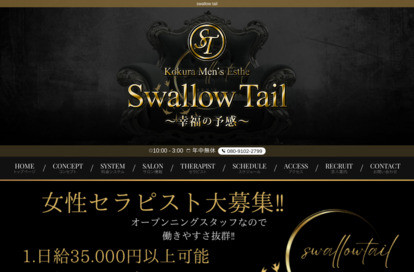 swallowtail 小倉 オフィシャルサイト