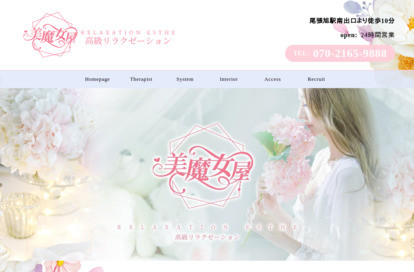 美魔女屋 オフィシャルサイト