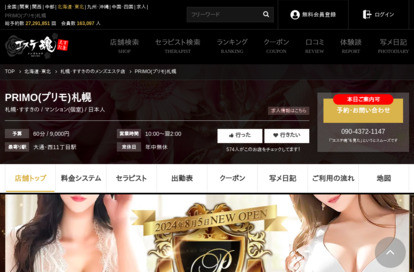 PRIMO（プリモ）札幌 オフィシャルサイト