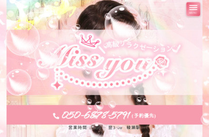 Miss you オフィシャルサイト