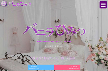 バニラひみつ オフィシャルサイト