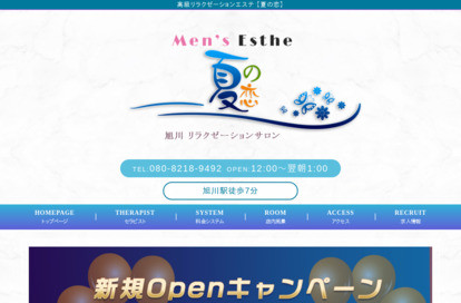 夏の恋 オフィシャルサイト