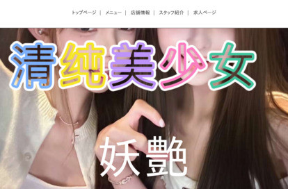 妖艶 オフィシャルサイト