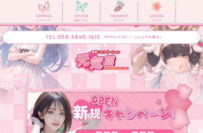 元気館 オフィシャルサイト