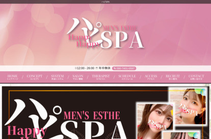 ハピSPA オフィシャルサイト