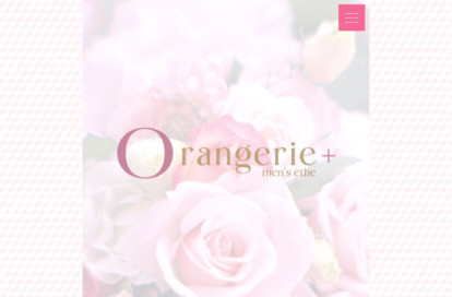 Orangerie+（オランジュリープラス） オフィシャルサイト