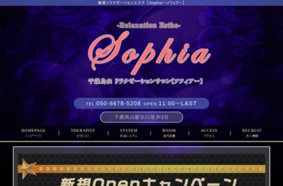 Sophia（ソフィアー） オフィシャルサイト