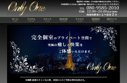 Only One（オンリーワン） オフィシャルサイト