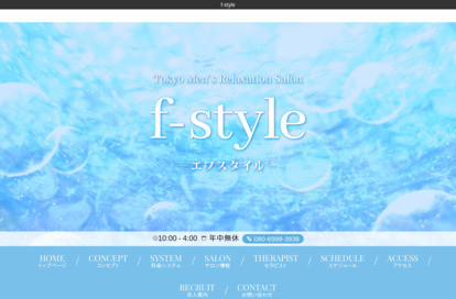 f-style（エフスタイル） オフィシャルサイト