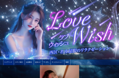 Love Wish（ラブウィッシュ） オフィシャルサイト