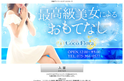 CocoFlora（ココフローラ） オフィシャルサイト