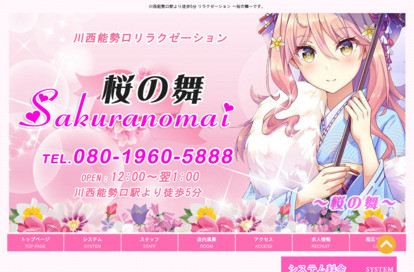 桜の舞 オフィシャルサイト