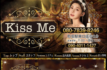 Kiss Me オフィシャルサイト