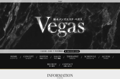 Vegas オフィシャルサイト