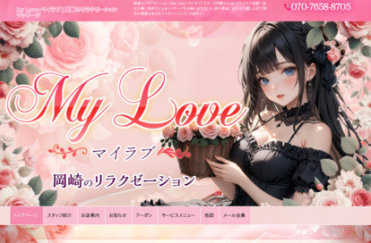 My Love（マイラブ） オフィシャルサイト