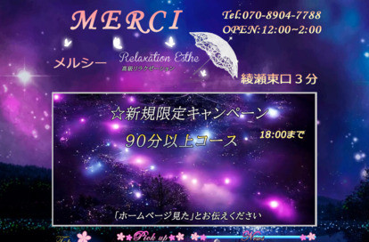 MERCI オフィシャルサイト