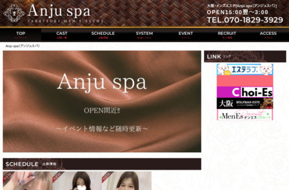 Anju spa オフィシャルサイト