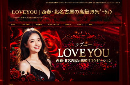 LOVEYOU オフィシャルサイト