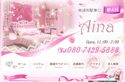 Aina オフィシャルサイト