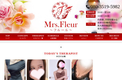 Mrs.Fleur〜フルール〜 オフィシャルサイト