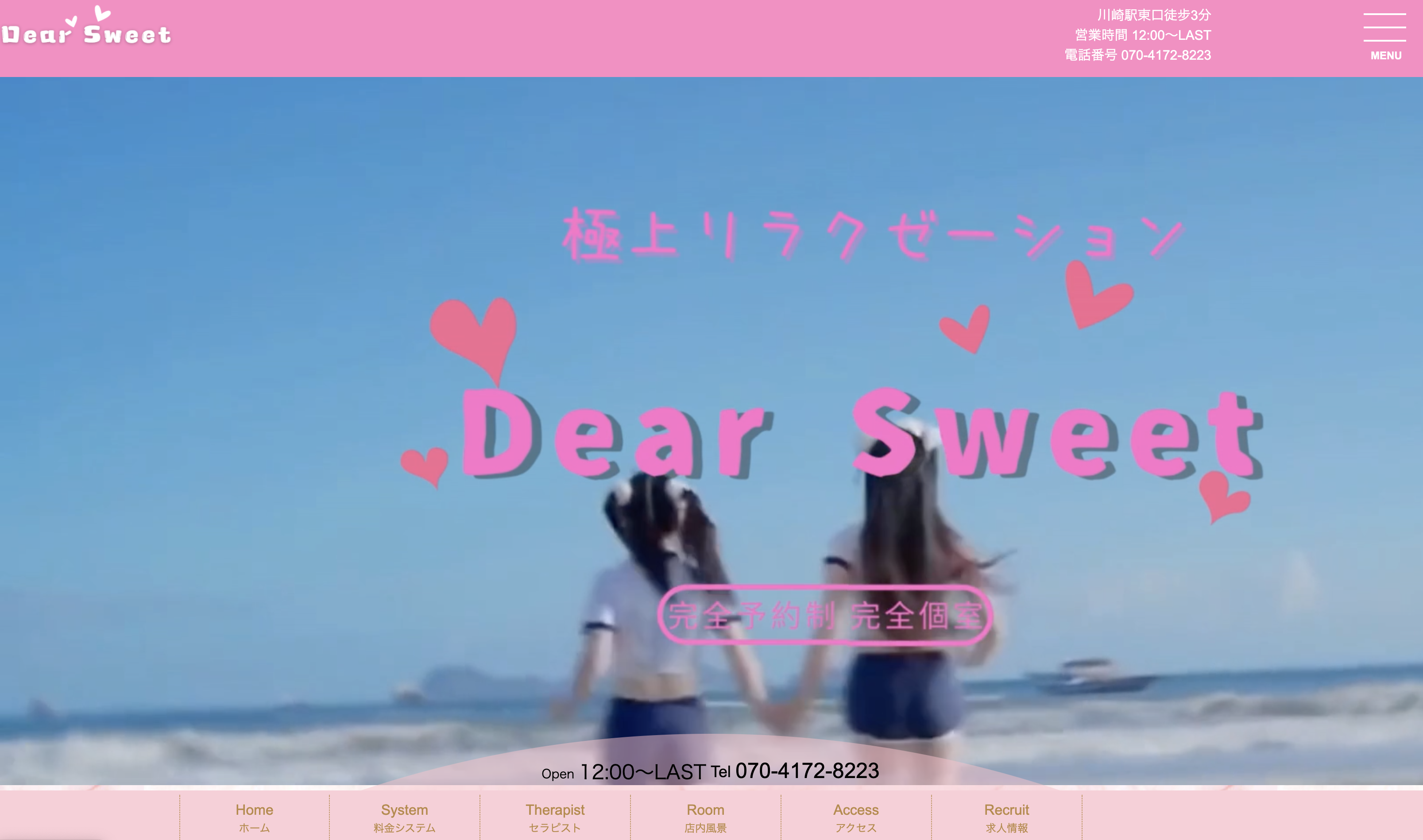 Dear Sweet オフィシャルサイト