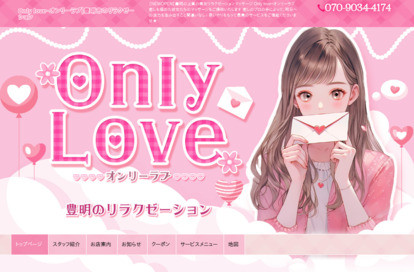 Only love（オンリーラブ） オフィシャルサイト