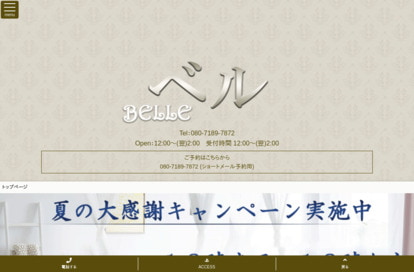 ベル～BELLE～ オフィシャルサイト