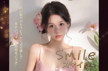 Smile（スマイル） オフィシャルサイト