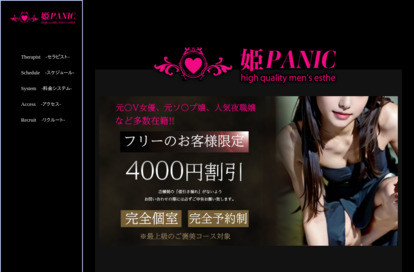 姫PANIC 上野ルーム オフィシャルサイト