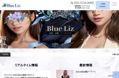 BlueLiz オフィシャルサイト