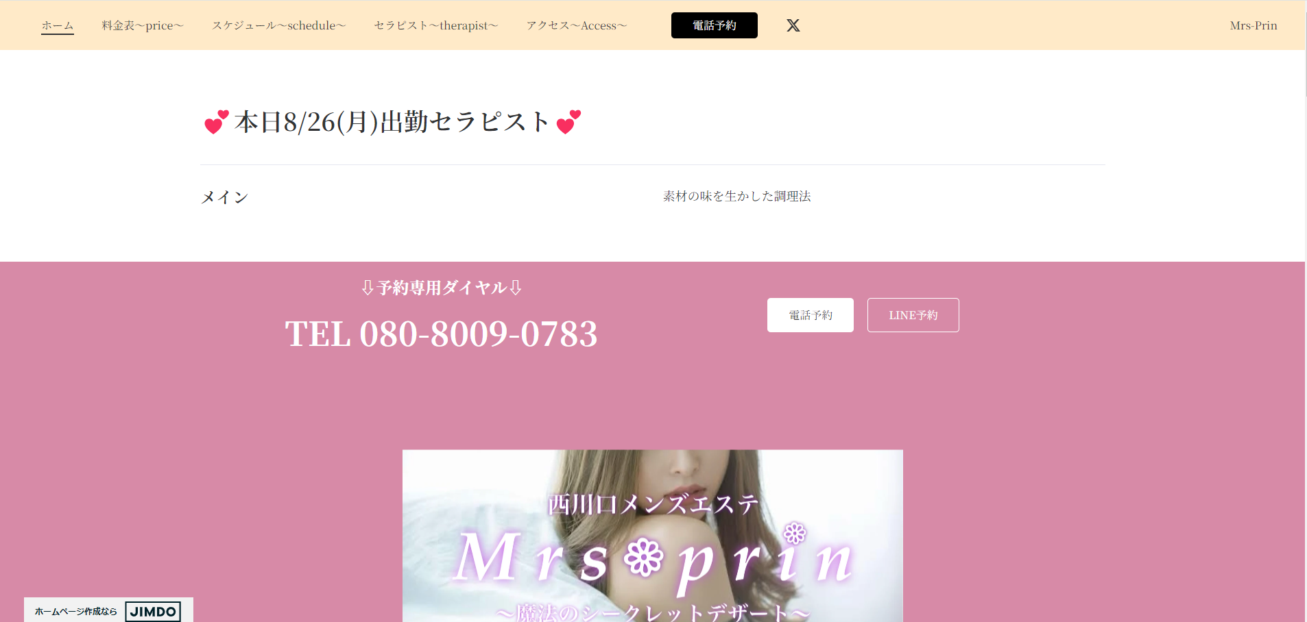 美熟女メンエス・ミセスぷりん 西川口 オフィシャルサイト