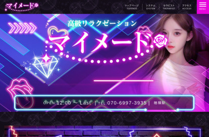 マイメード オフィシャルサイト